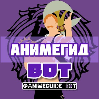animeguide_bot