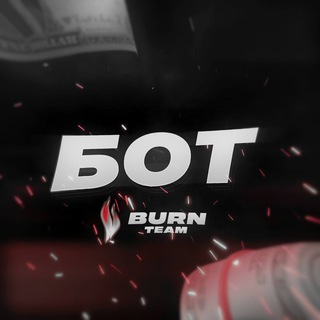 burn_scambot