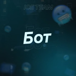 iceteam_bot