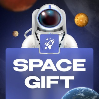 space_gift_bot